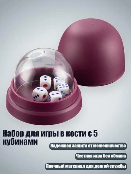 Набор для игры в кости с 5 кубиками, Фиолетовый