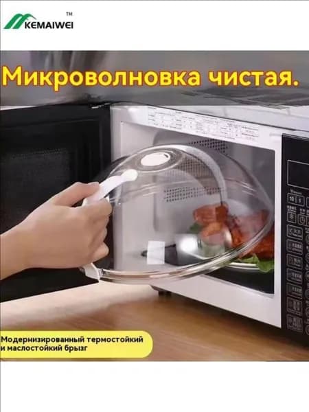 Крышка для СВЧ 25 см 1 шт пищевой пластик