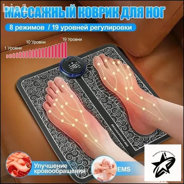 Массажер для ног, Подарок, Massager, 8 режимов, Стимулирующий, Лечебный, EMS,19 уровней