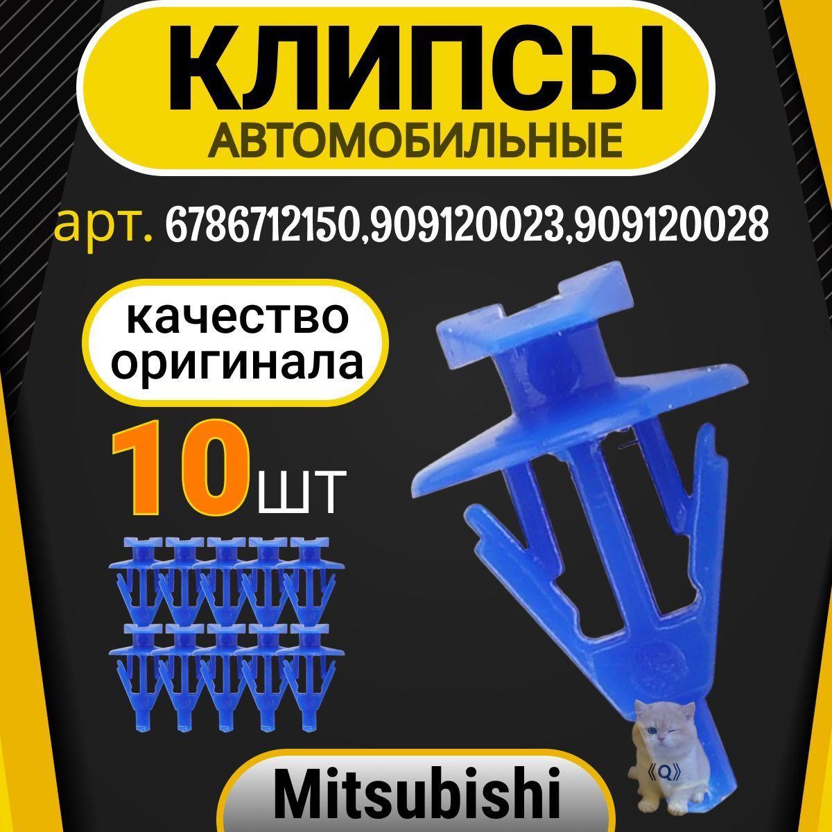 Клипса крепежная автомобильная, 15 мм, 10 шт.