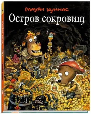 Остров сокровищ | Куннас Маури
