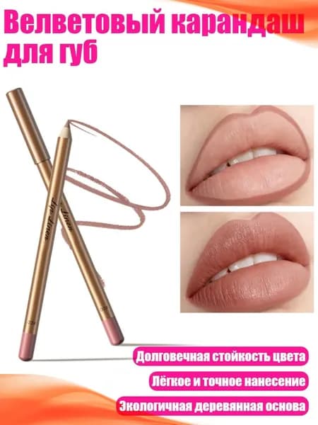Велветовый карандаш для губ, Цвет2