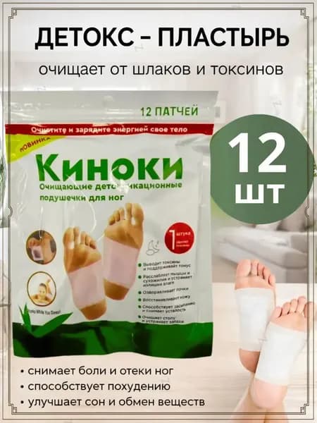 Очищающие детоксикационные подушечки для ног