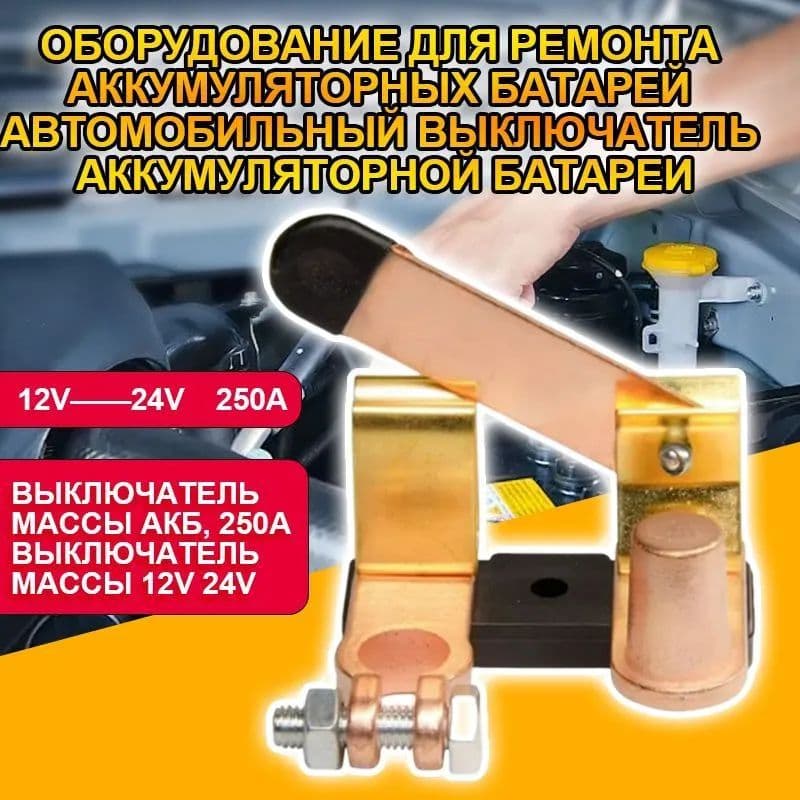 Принадлежности к АКБ