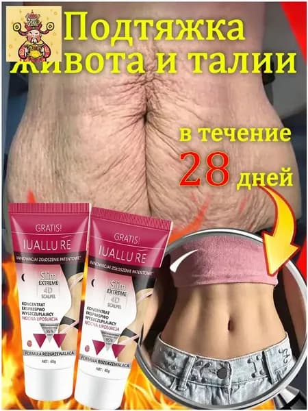 Крем для похудения и коррекции фигуры, сжигает жир по всему телу, подтягивает кожу живота, рук и ног, быстрое похудение, 50 г