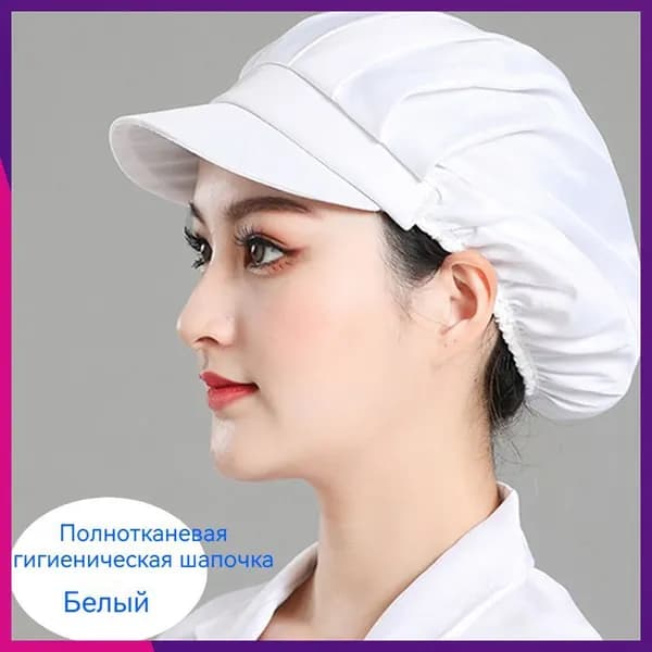 Гигиеническая шапочка для пищевого производства с козырьком