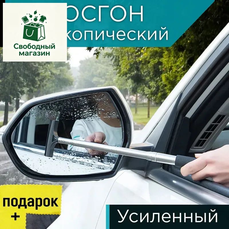 Водосгон автомобильный, длина: 82 см