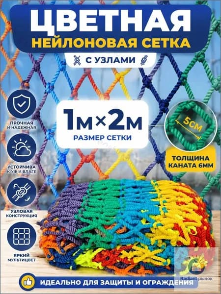 веревочная сетка для детской площадки,для детской площадки и балкона, 1мх2м