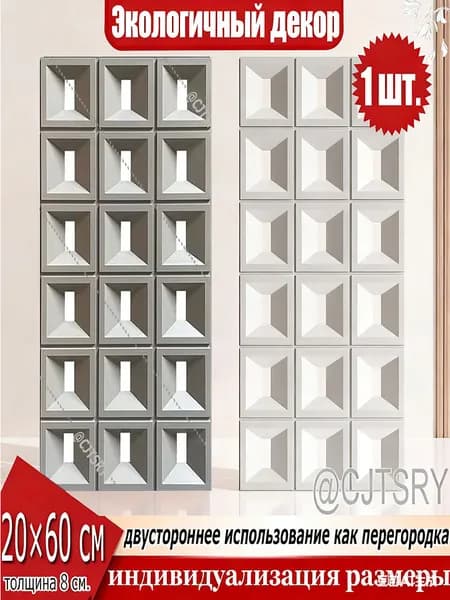 Декоративные перегородки "соты" из АБС, 1 шт., 20x60 см