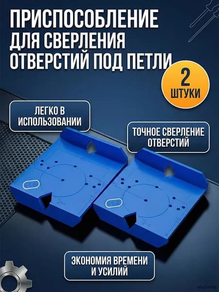 Кляймер , 2 шт.