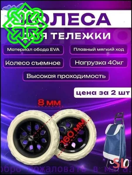 Сумка тележка