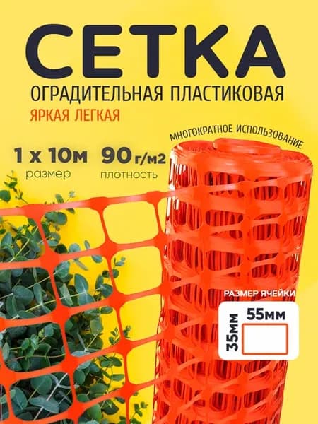Заборы и ограждения сетка 1х10м