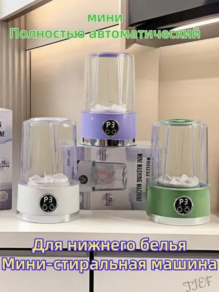 Мини стиральная машина с отжимом для белья и носков