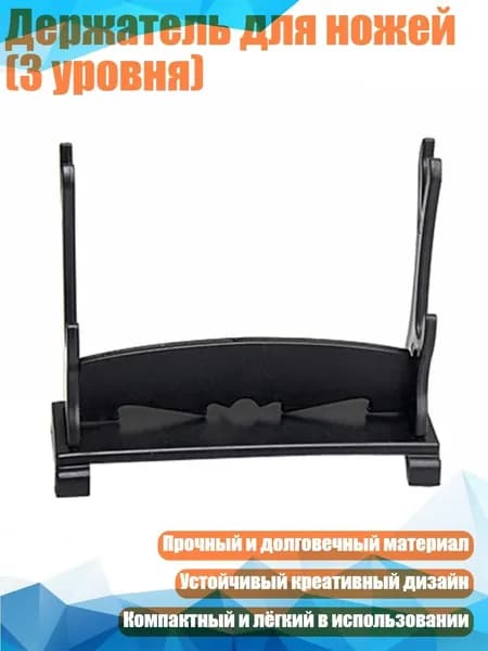Держатель для ножей (3 уровня), - A