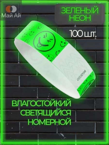 Контрольный браслет, листов: 100