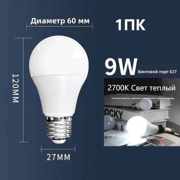 Лампочка, Цоколь:E27, 9 Вт, Светодиодная, 1 шт.