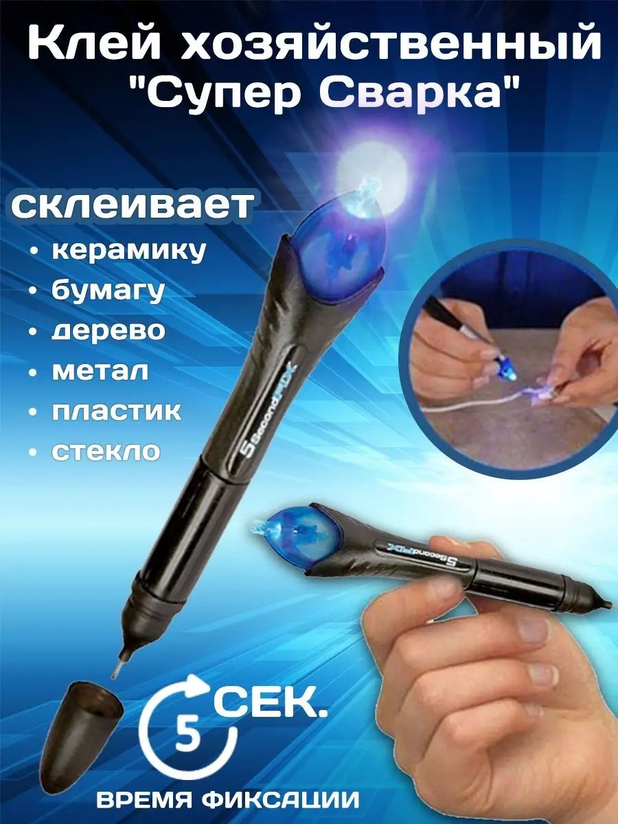 Универсальный ультрафиолетовый супер клей 5 Second Fix