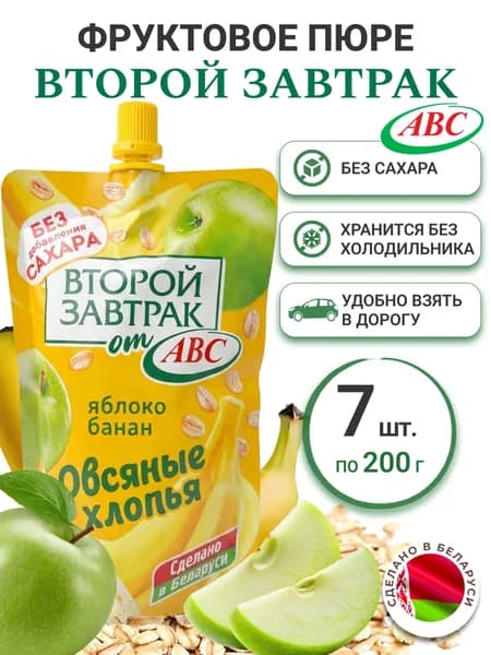 Фруктовое пюре Второй завтрак от авс 200г*7 шт
