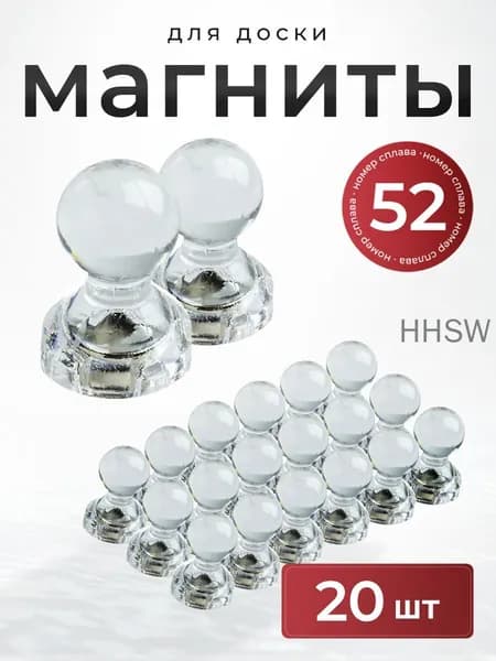 Магниты для магнитной доски канцелярские 20 шт, прозрачные
