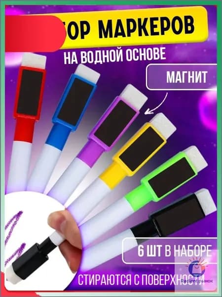 Набор маркеров Водный, толщина: 2 мм, 6 шт.для магнитно-маркерной доски