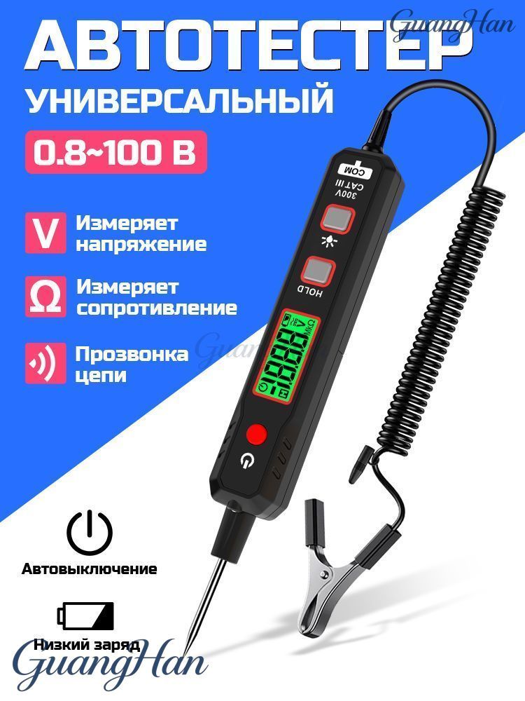 Тестер автомобильный, GVDA GD181 Контролька автомобильная, 0.8-100вольт, ИГЛА, индикатор напряжения