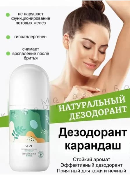 Дезодорант