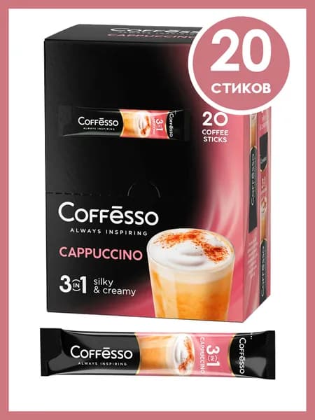 Coffesso Cappuccino 3в1 кофейный растворимый напиток, 20 стиков