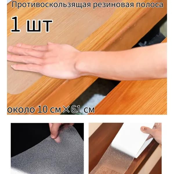 Противоскользящая лента 100 мм 0.61 м, 1 шт