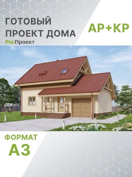 Проект RPg3448 - Одноэтажный дом с гаражом, мансардой и гостиной с камином (109 м2, 12м x9м)