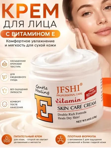 Крем для лица и тела увлажняющий с витамином E