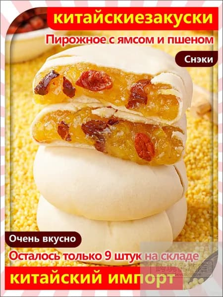 Полезный перекус из серебряного ушка проса и ямса представлен в виде нежного пирожного бестселлер 6 упаковок 150 г