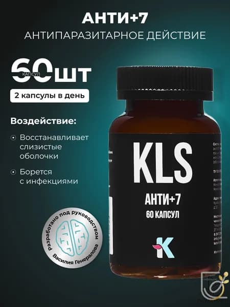 KLS Анти+7 60 капсул