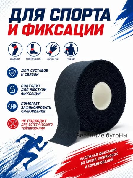 Атлетическая лента 3.8см Х 1000 см