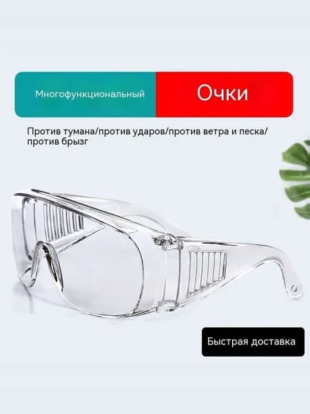 Очки защитные, цвет: Прозрачный, 5 шт.