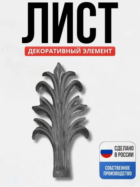 Лист 250*120*2мм для ворот, забора, решеток, оградок