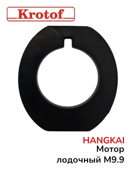 Сальник выхлопной трубы для лодочного мотора HANGKAI 9,9