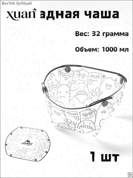 Складная миска туристическая 1000 мл Суперлёгкая 32 г Посуда для походов, кемпинга, пикника Компактная, складная, из пищевого пластика PP, 1 шт