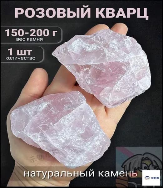 Розовый кварц Камень необработанный661