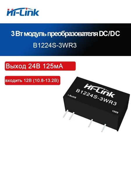 B1203S-3WR3 B1205S-3WR3 B1212S-3WR3 3 Вт DC-DC изолированный силовой модуль 12 В до 3,3 В/5 В/12 В/24 В с одним выходом