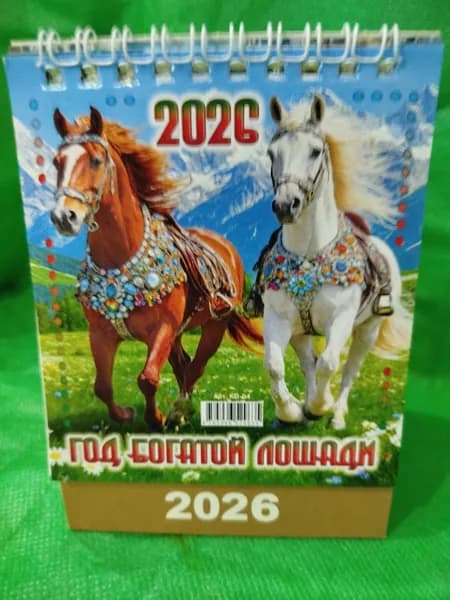 Календарь