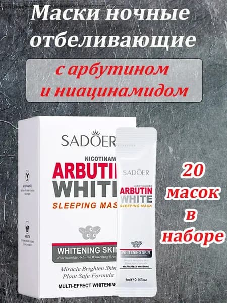 SADOER Маска косметическая Питание Для всех типов кожи