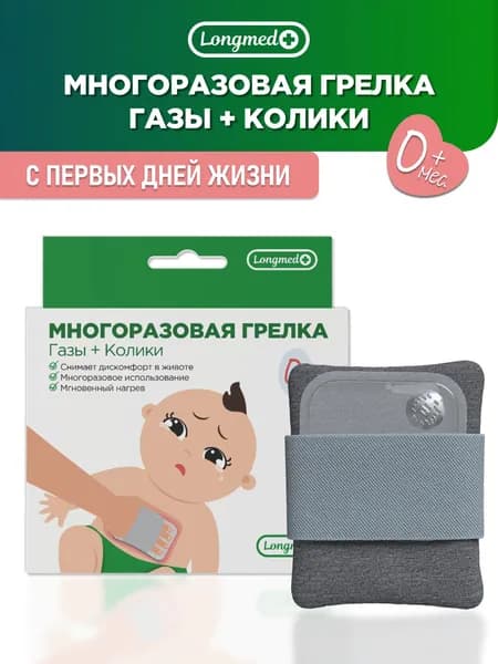 Грелка солевая многоразовая Longmed+
