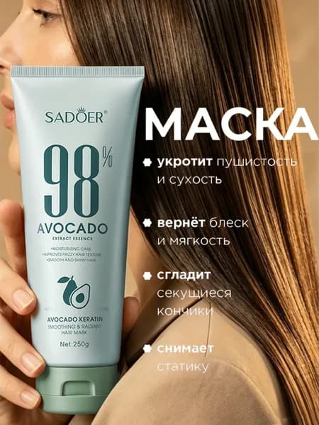 Маска для волос, 251 мл