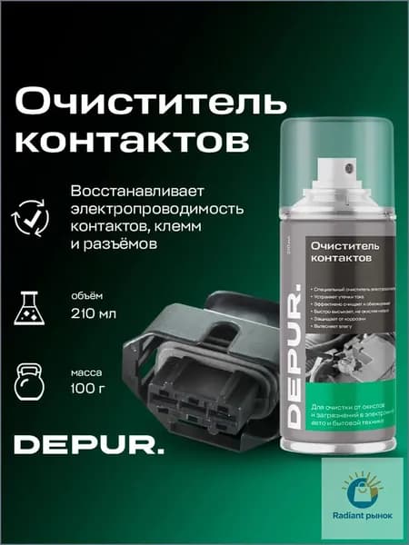 Очиститель контактов автомобиля DEPUR, 210 мл (DPR0462)