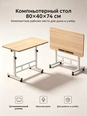 Компьютерный стол, 80х40х74 см