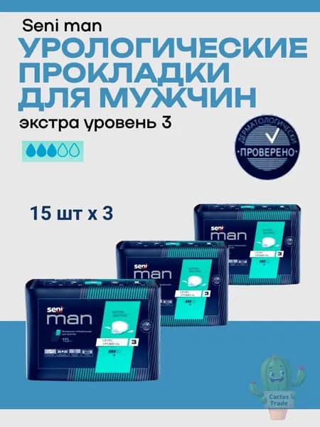 Вкладыши мужские Seni Man Extra 3 уровень15 шт