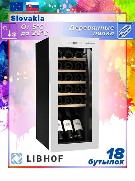 Винный шкаф Libhof GM-18 White / 18 бутылок / компрессорный винный холодильник
