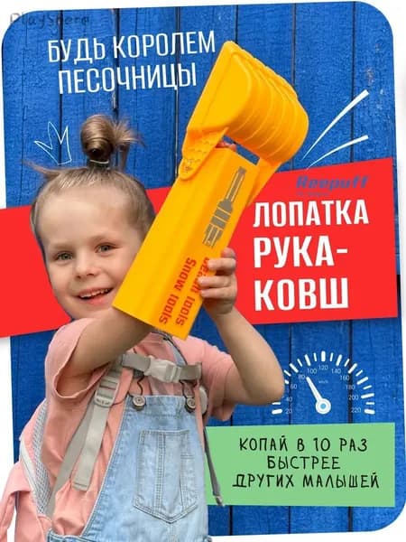 Игрушка для песочницы