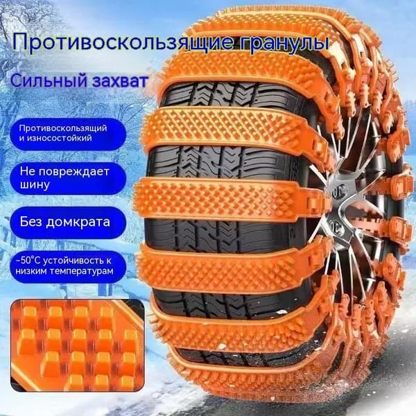 Цепь противоскольжения, длина 83 см, 16 шт.