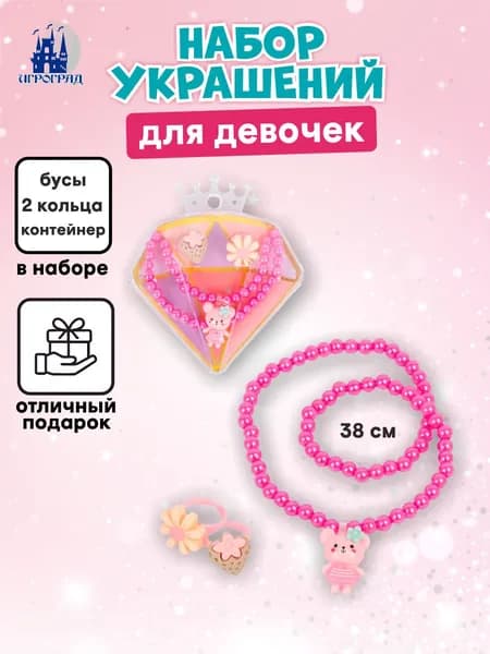 Набор украшений для девочки ИГРОГРАД